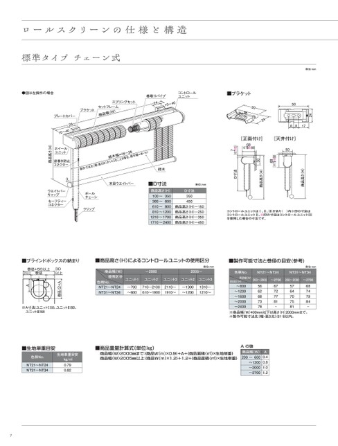 ニチベイ 経木［ロールスクリーン ソフィー・ローマンシェード